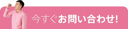 お問い合わせはこちら